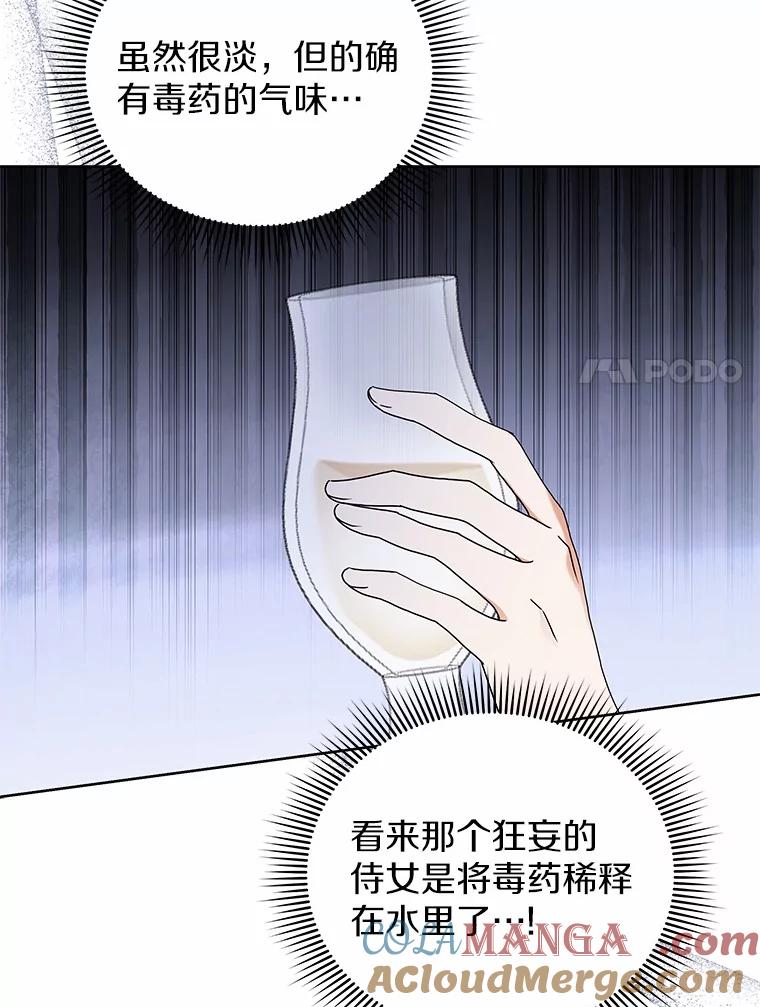 《狼犬男主的驯养师》69.得逞 第61页