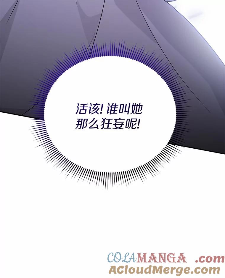 《狼犬男主的驯养师》69.得逞 第17页