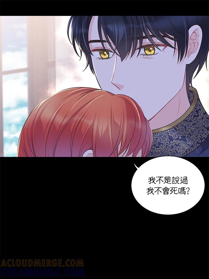 《恶棍公爵强求我的爱》第69话 第41页