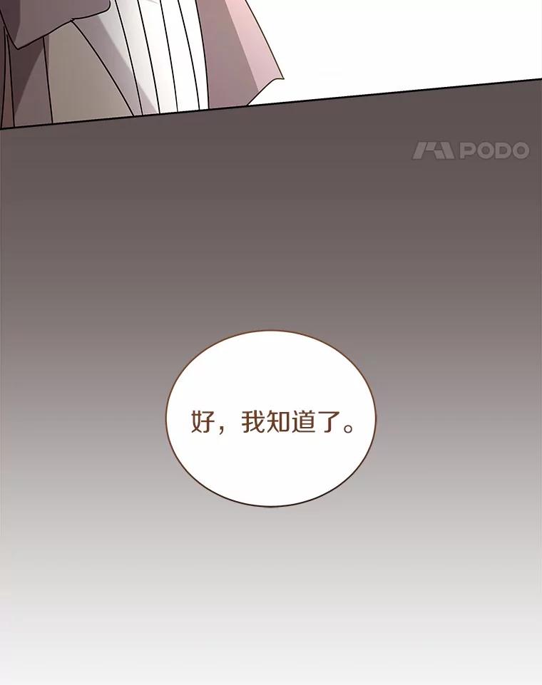 《狼犬男主的驯养师》69.得逞 第91页