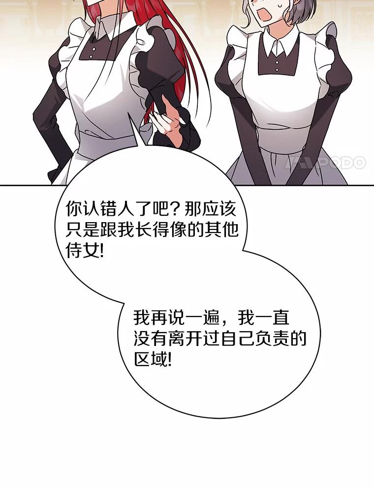《狼犬男主的驯养师》69.得逞 第48页