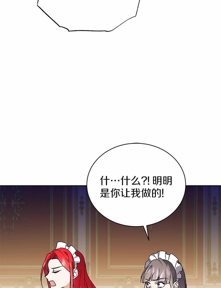 《狼犬男主的驯养师》69.得逞 第47页