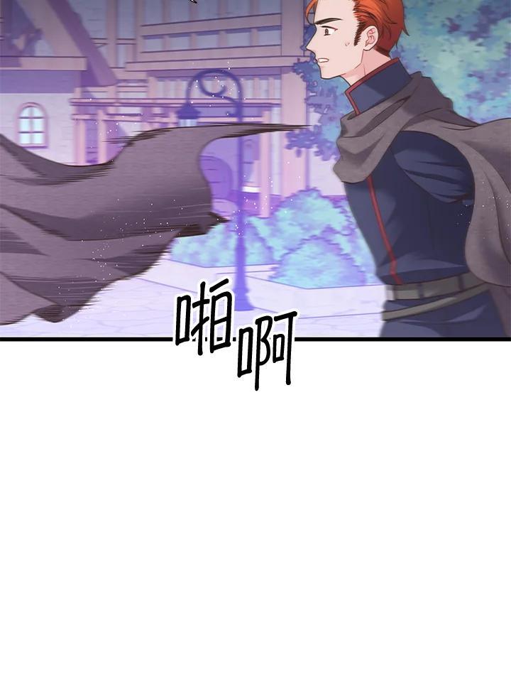 《恶棍公爵强求我的爱》第69话 第60页