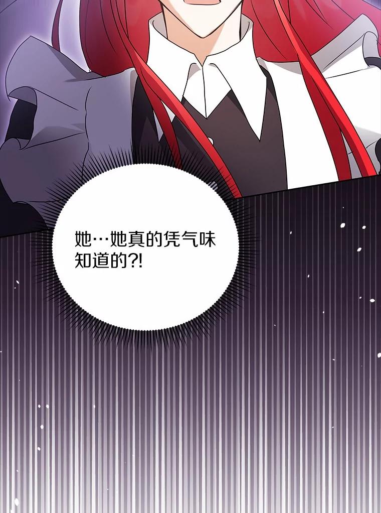 《狼犬男主的驯养师》69.得逞 第82页