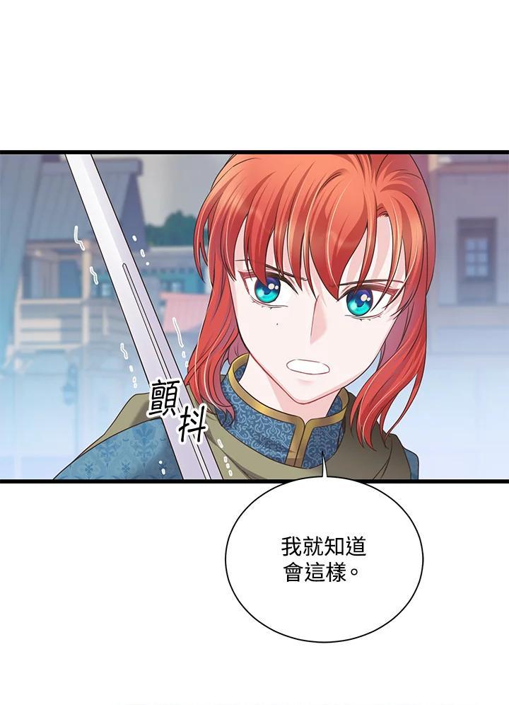 《恶棍公爵强求我的爱》第69话 第90页