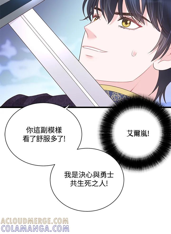 《恶棍公爵强求我的爱》第69话 第77页