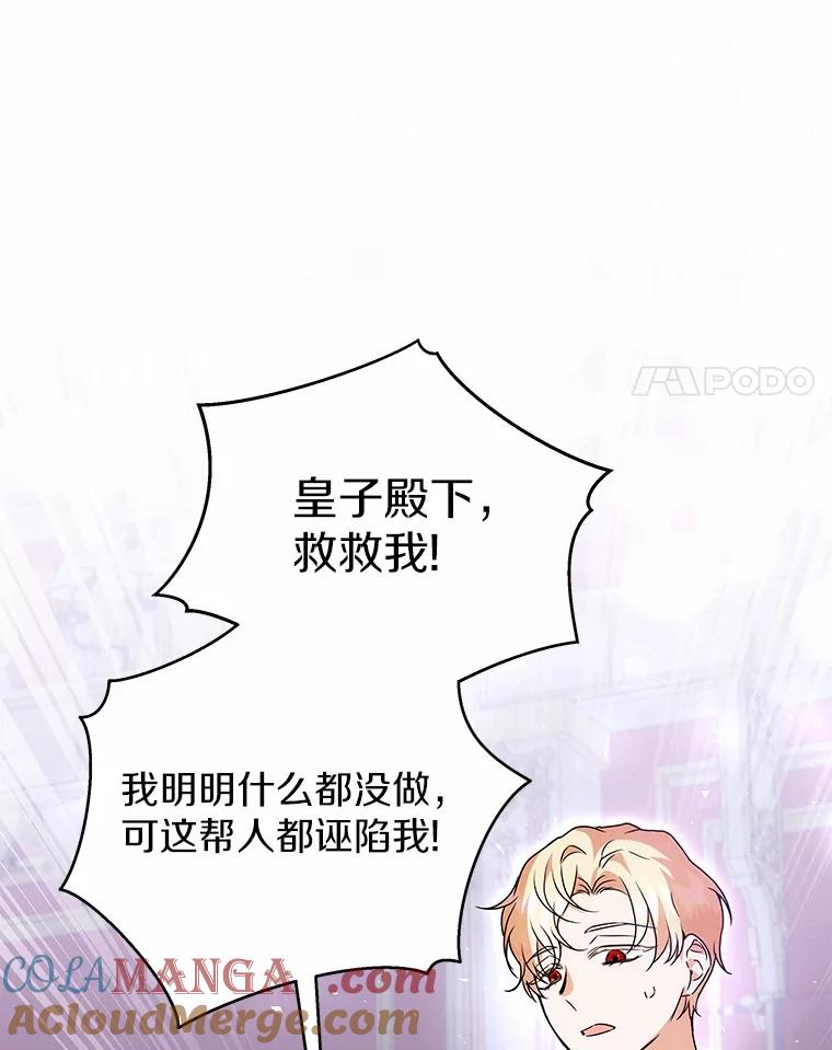 《狼犬男主的驯养师》69.得逞 第101页