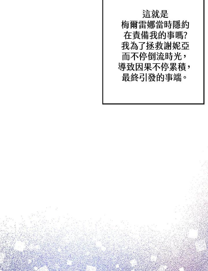 《恶棍公爵强求我的爱》第69话 第12页