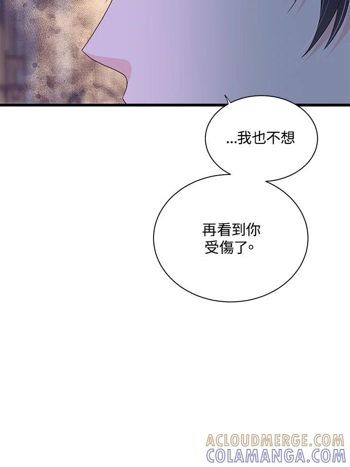 《恶棍公爵强求我的爱》第69话 第21页