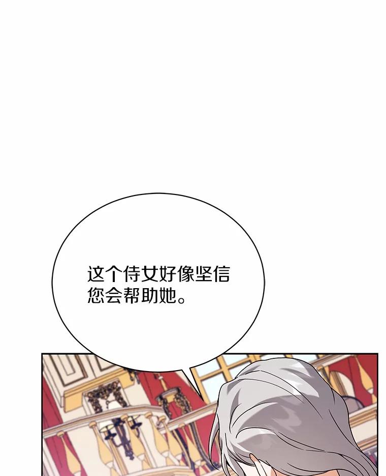 《狼犬男主的驯养师》70.寻找真凶 第11页