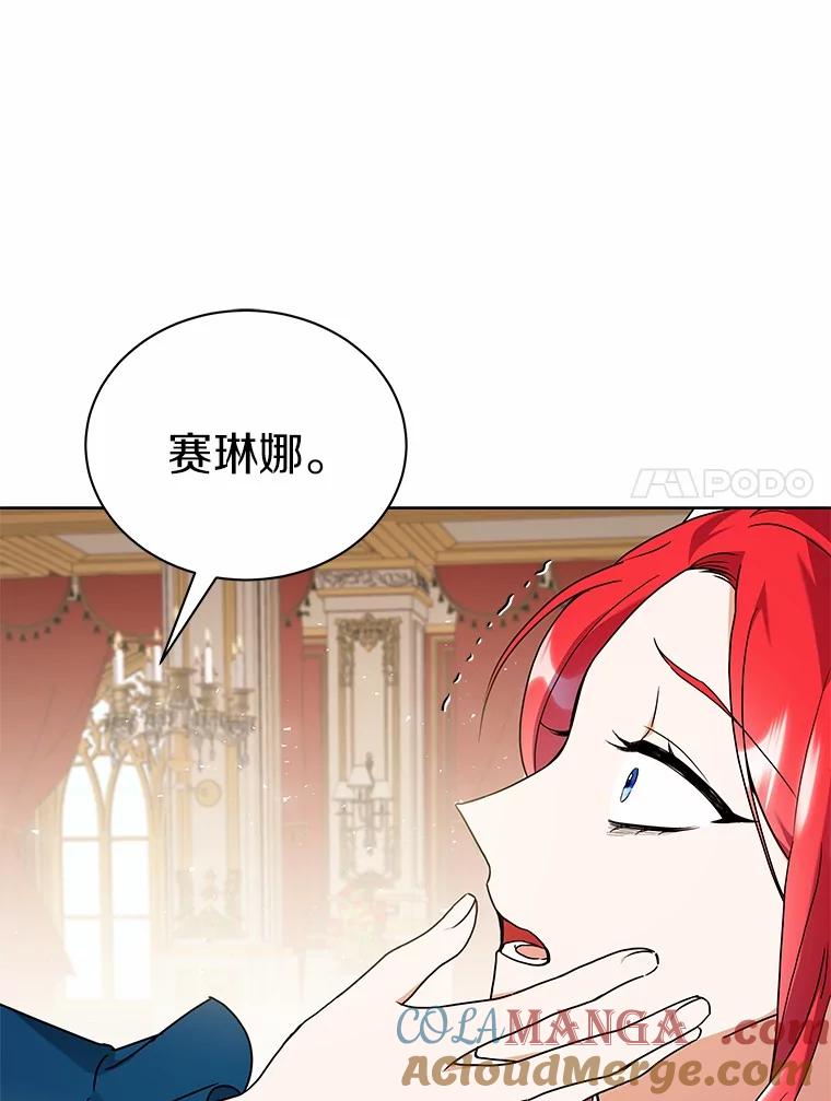 《狼犬男主的驯养师》70.寻找真凶 第49页