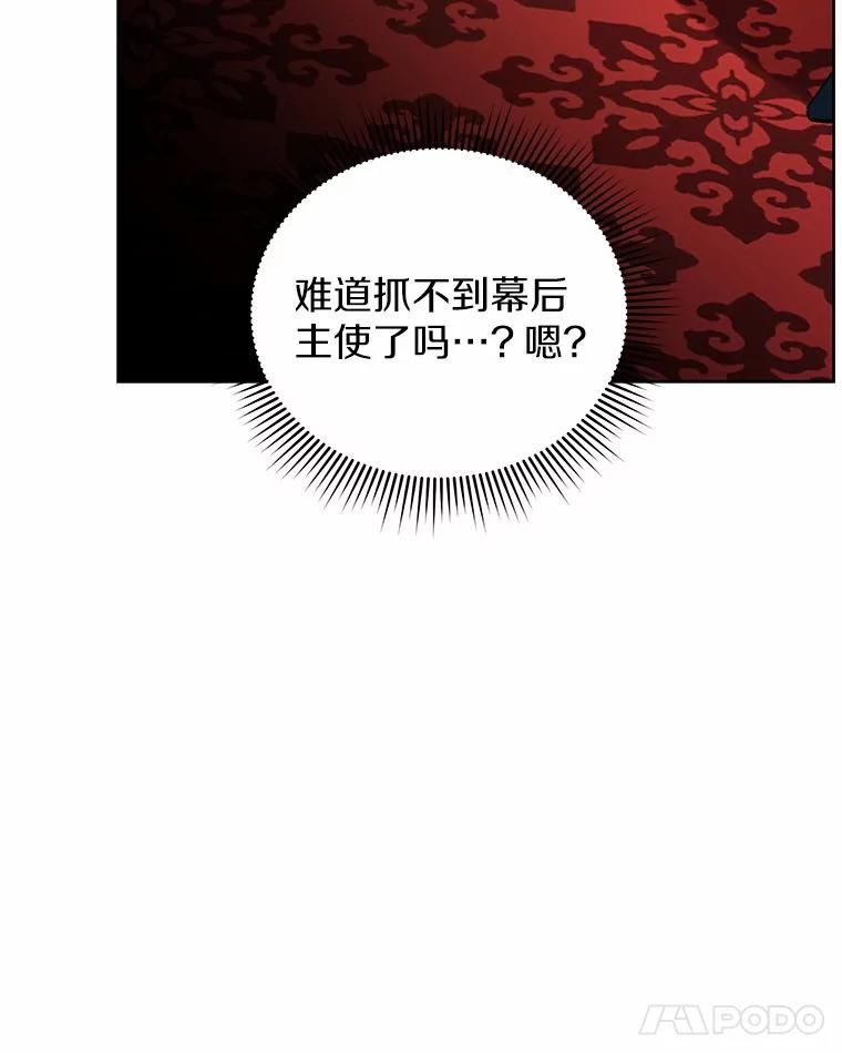 《狼犬男主的驯养师》70.寻找真凶 第79页