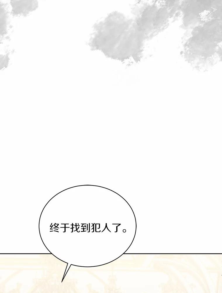 《狼犬男主的驯养师》70.寻找真凶 第47页