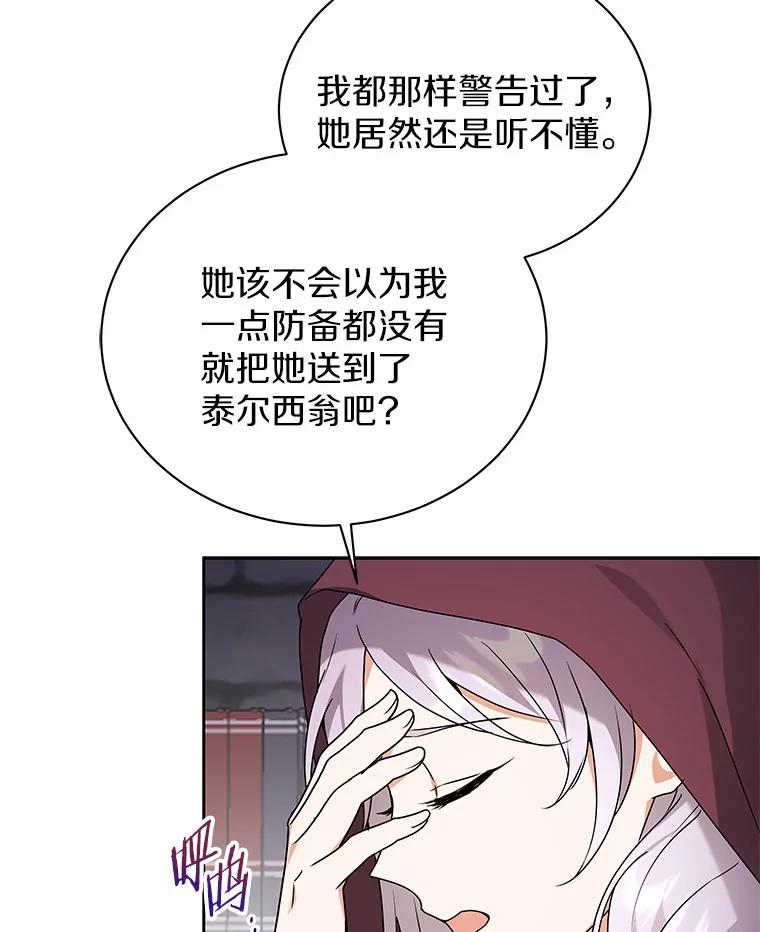 《狼犬男主的驯养师》70.寻找真凶 第94页