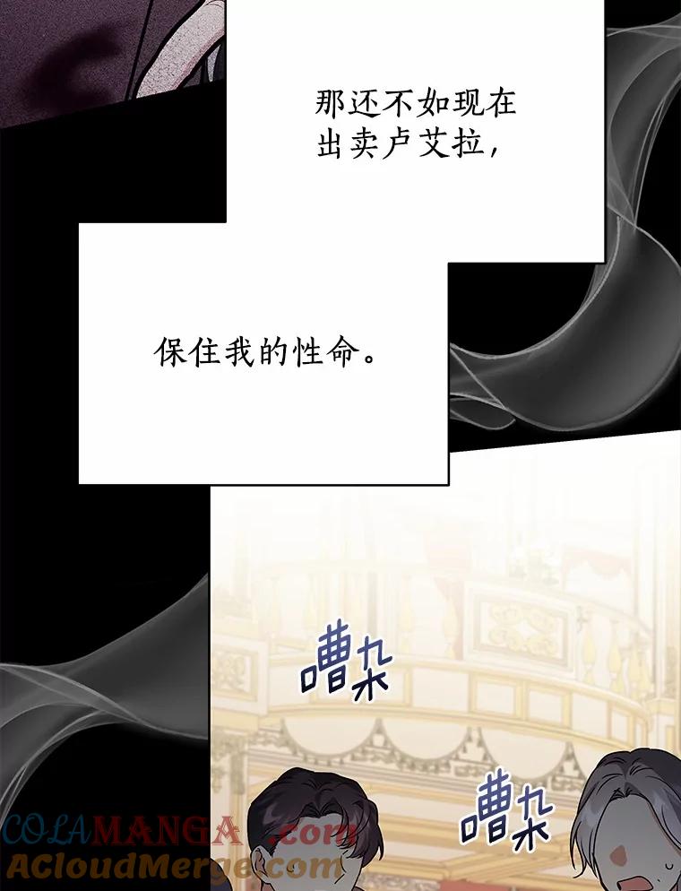 《狼犬男主的驯养师》70.寻找真凶 第61页