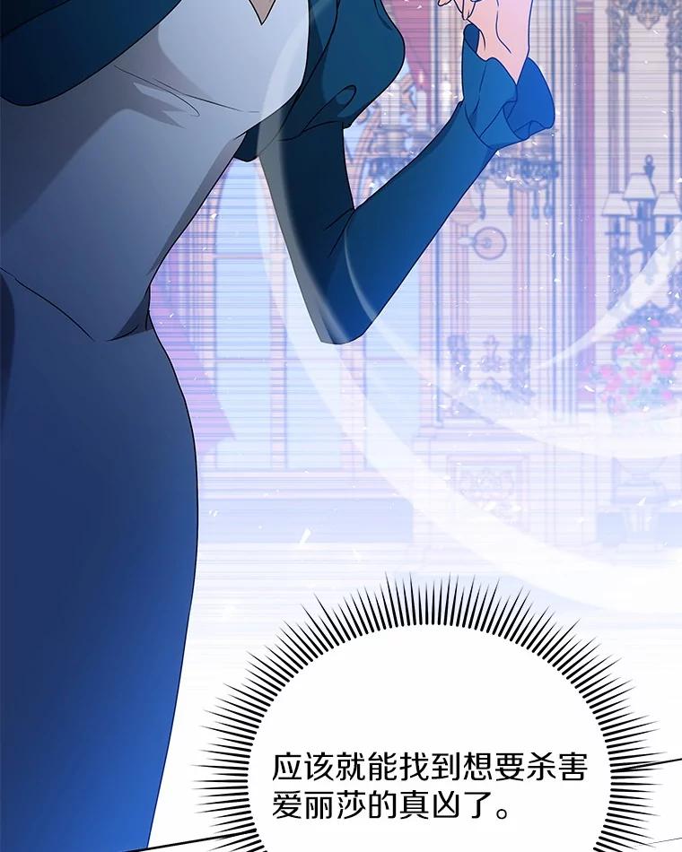 《狼犬男主的驯养师》70.寻找真凶 第87页