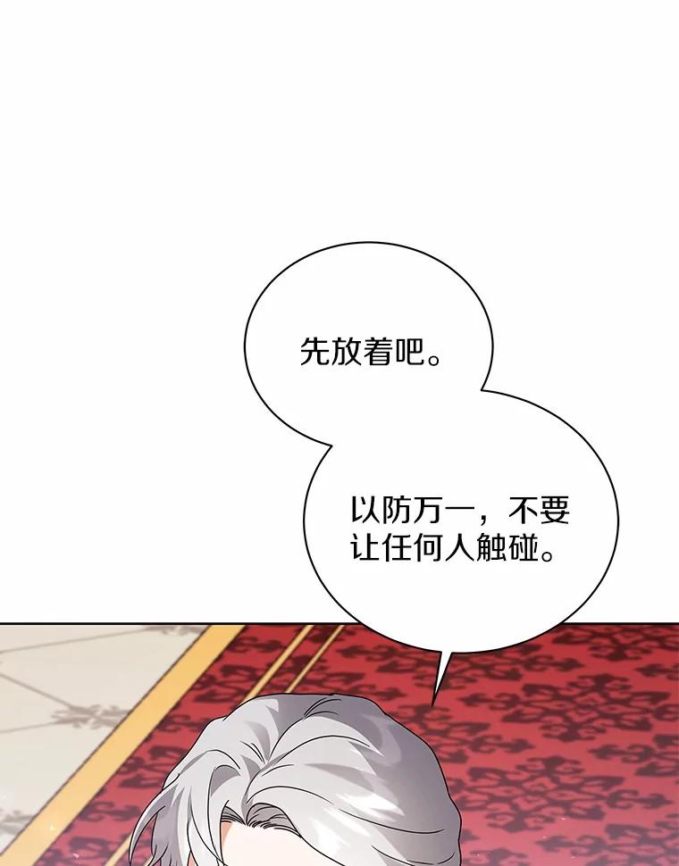 《狼犬男主的驯养师》70.寻找真凶 第76页