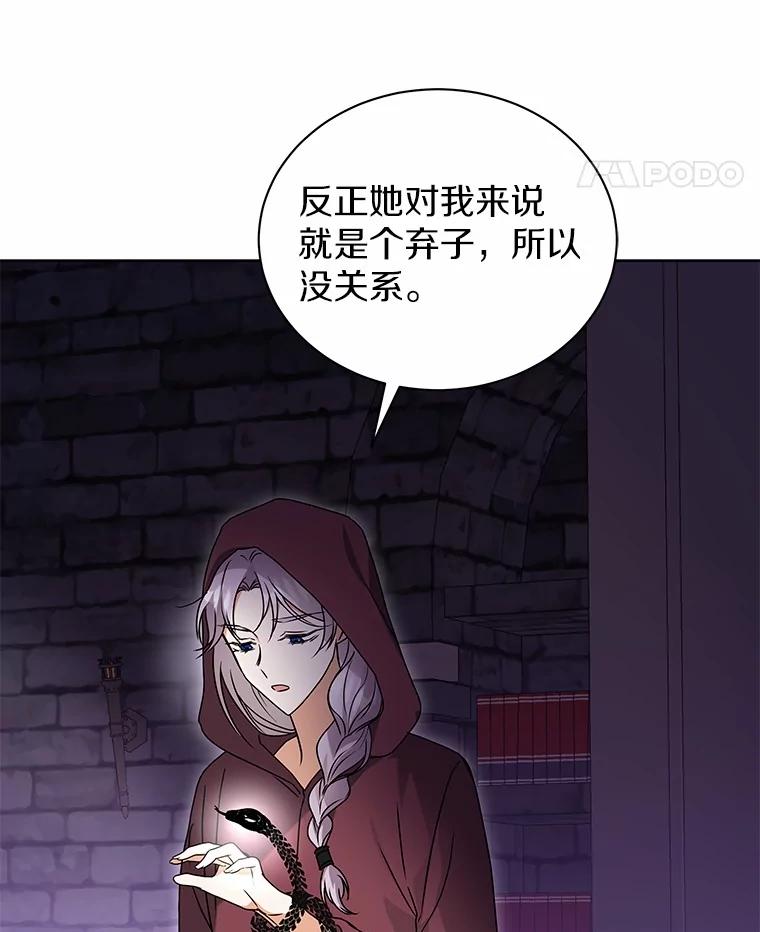 《狼犬男主的驯养师》70.寻找真凶 第96页