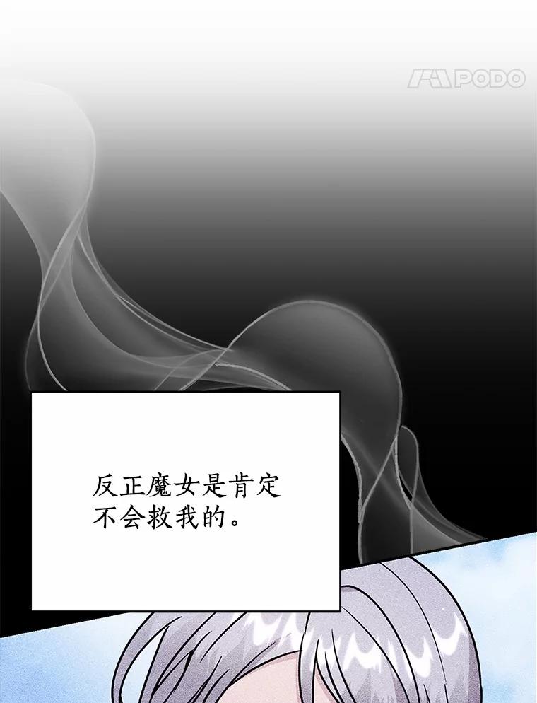 《狼犬男主的驯养师》70.寻找真凶 第59页