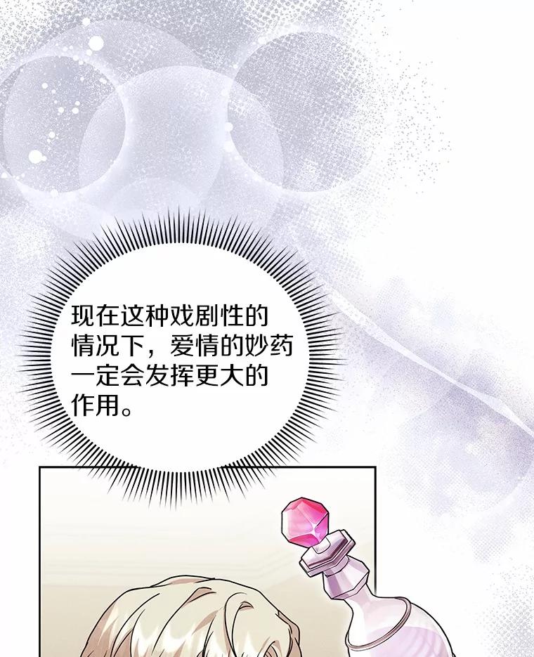 《狼犬男主的驯养师》70.寻找真凶 第20页