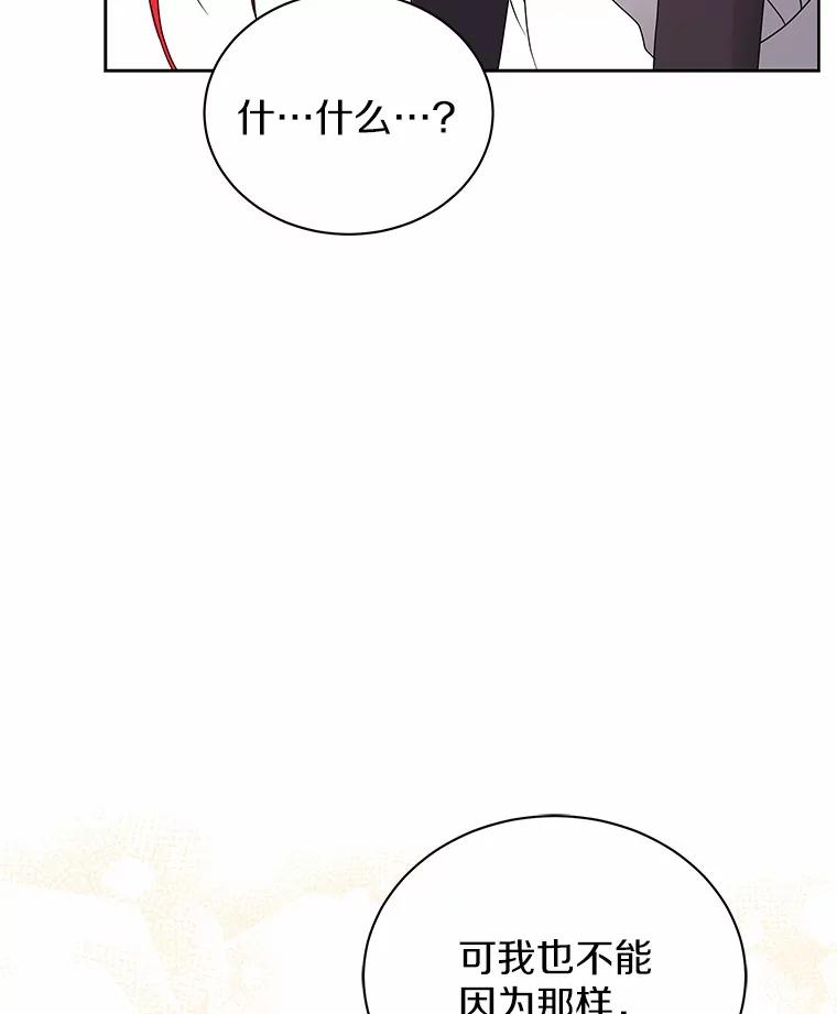 《狼犬男主的驯养师》70.寻找真凶 第35页