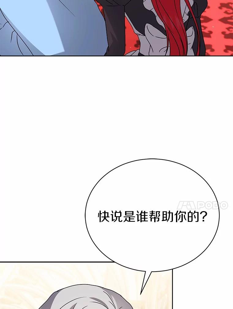 《狼犬男主的驯养师》70.寻找真凶 第52页