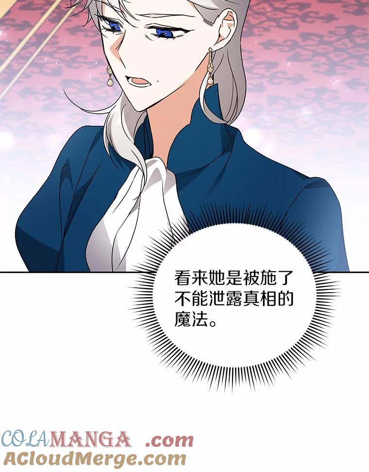 《狼犬男主的驯养师》70.寻找真凶 第77页