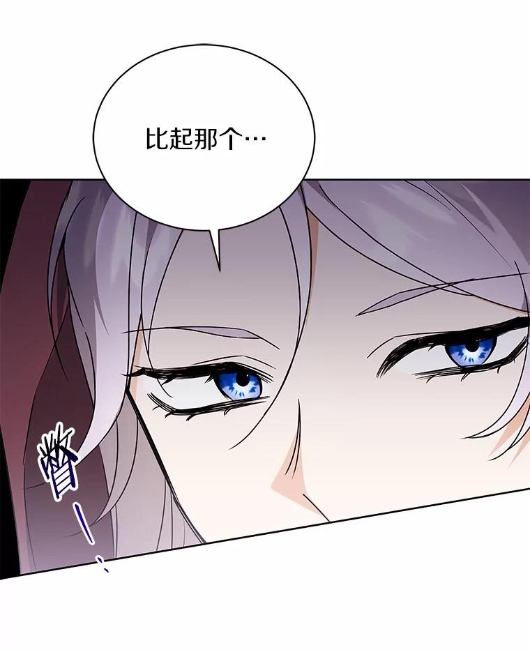 《狼犬男主的驯养师》70.寻找真凶 第98页