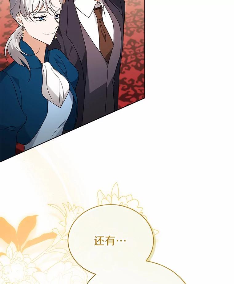 《狼犬男主的驯养师》70.寻找真凶 第38页