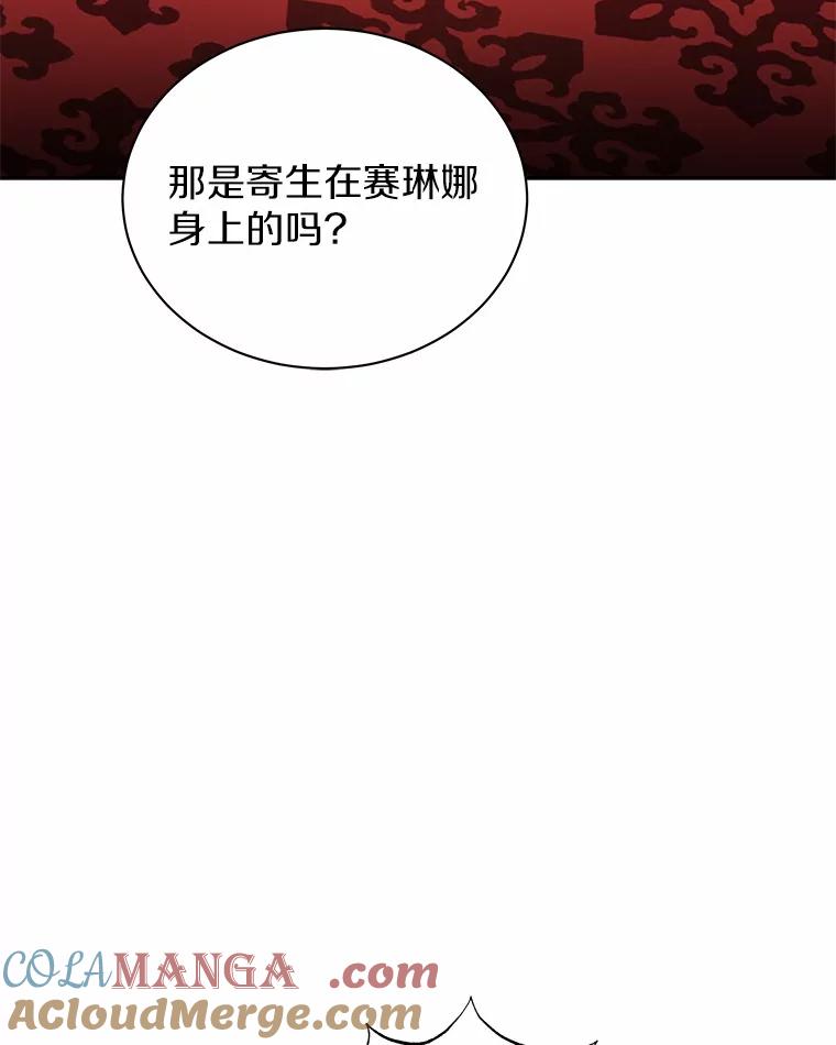 《狼犬男主的驯养师》70.寻找真凶 第81页