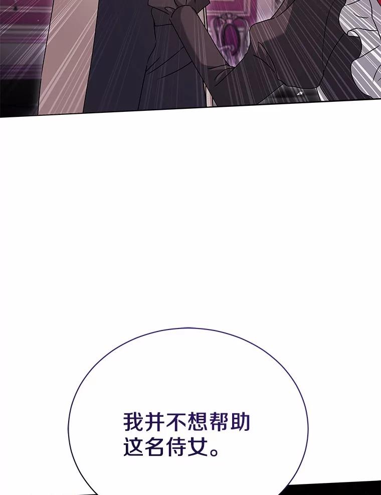 《狼犬男主的驯养师》70.寻找真凶 第27页