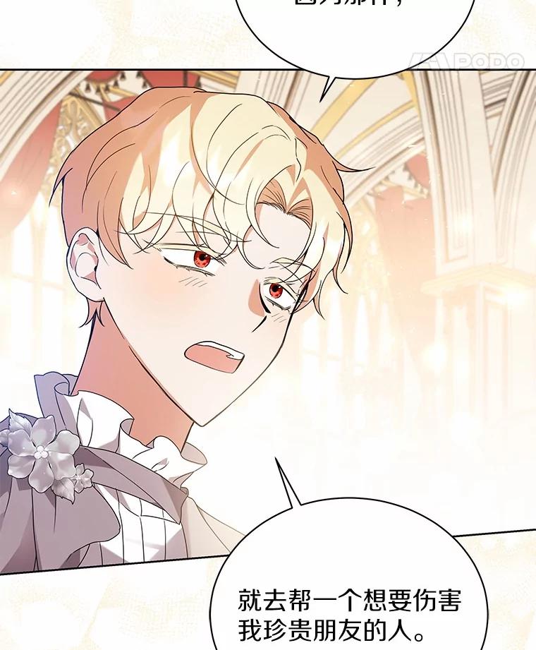 《狼犬男主的驯养师》70.寻找真凶 第36页