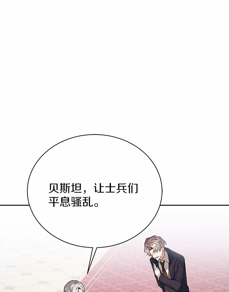 《狼犬男主的驯养师》70.寻找真凶 第74页
