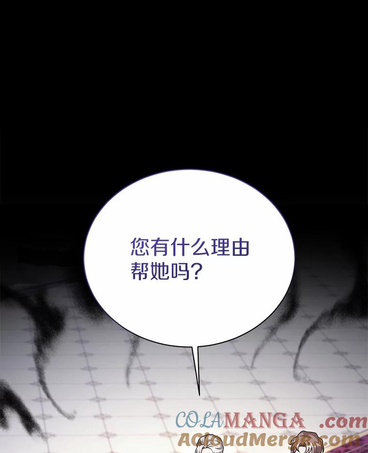 《狼犬男主的驯养师》70.寻找真凶 第13页