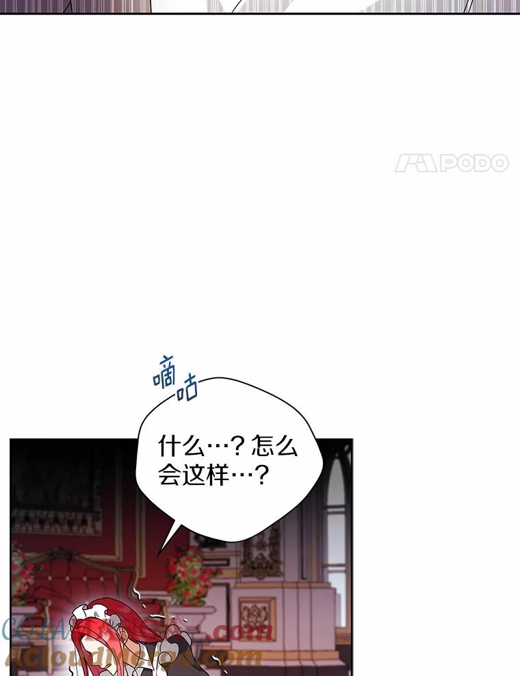 《狼犬男主的驯养师》70.寻找真凶 第29页
