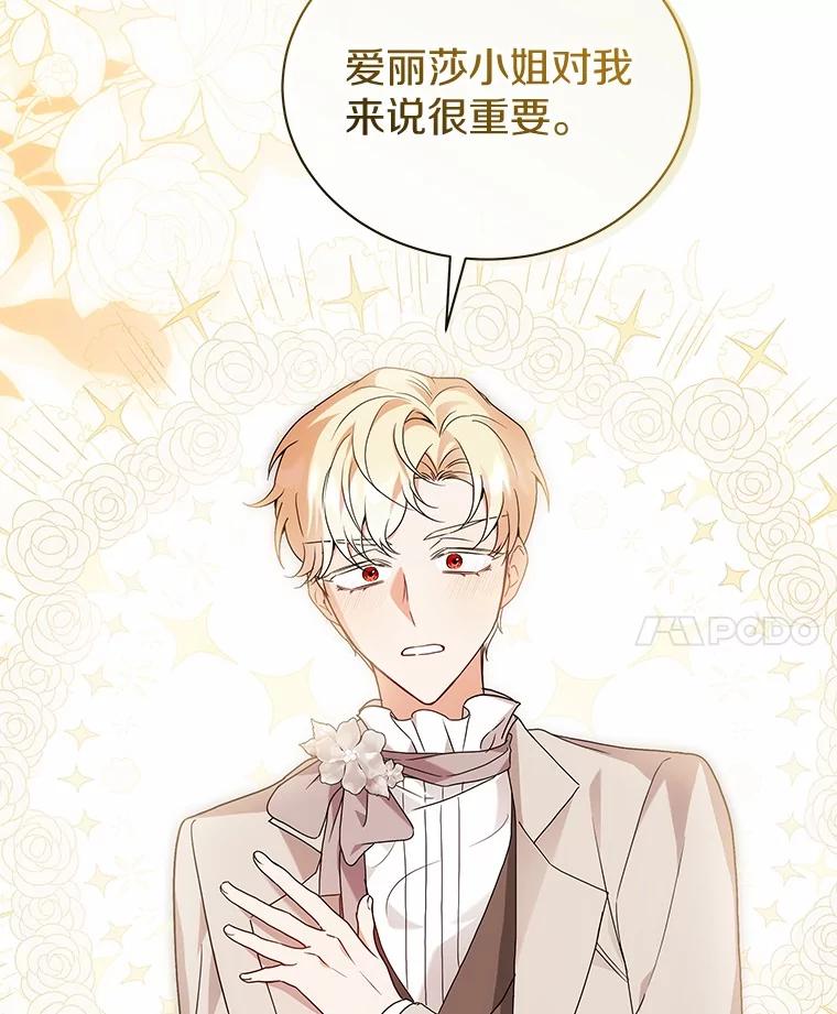《狼犬男主的驯养师》70.寻找真凶 第39页