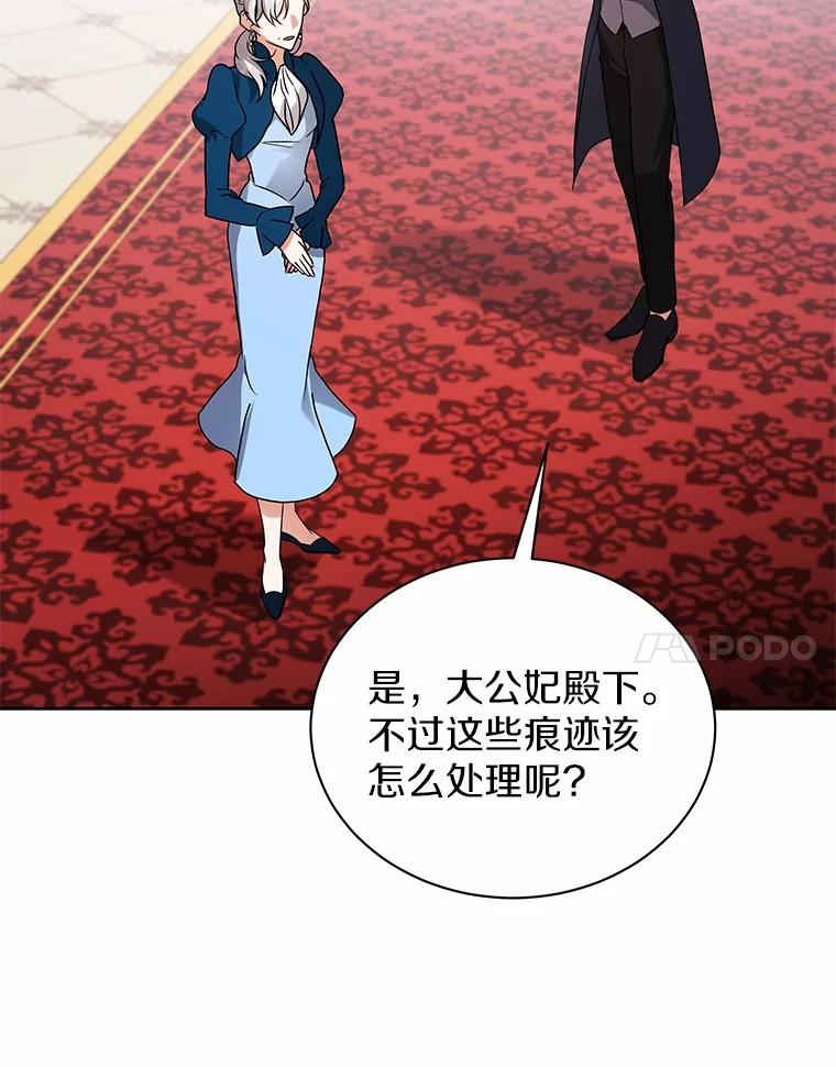 《狼犬男主的驯养师》70.寻找真凶 第75页