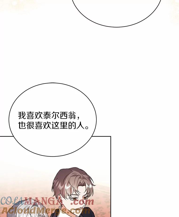 《狼犬男主的驯养师》70.寻找真凶 第37页