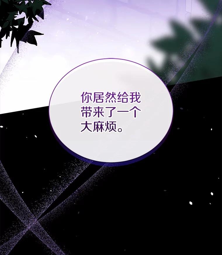 《狼犬男主的驯养师》70.寻找真凶 第102页