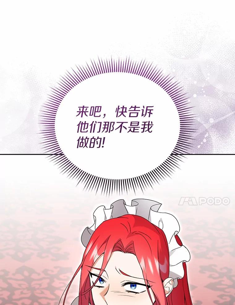 《狼犬男主的驯养师》70.寻找真凶 第22页
