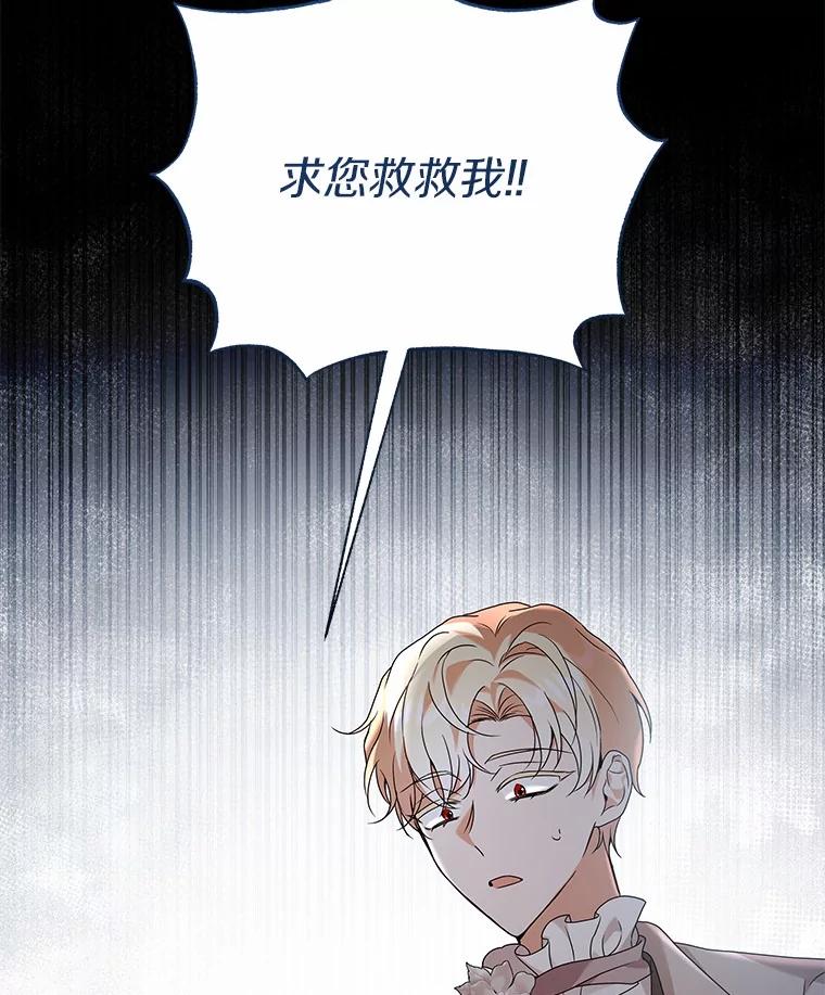 《狼犬男主的驯养师》70.寻找真凶 第3页