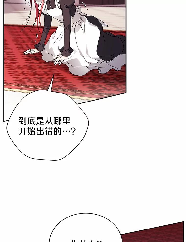 《狼犬男主的驯养师》70.寻找真凶 第30页