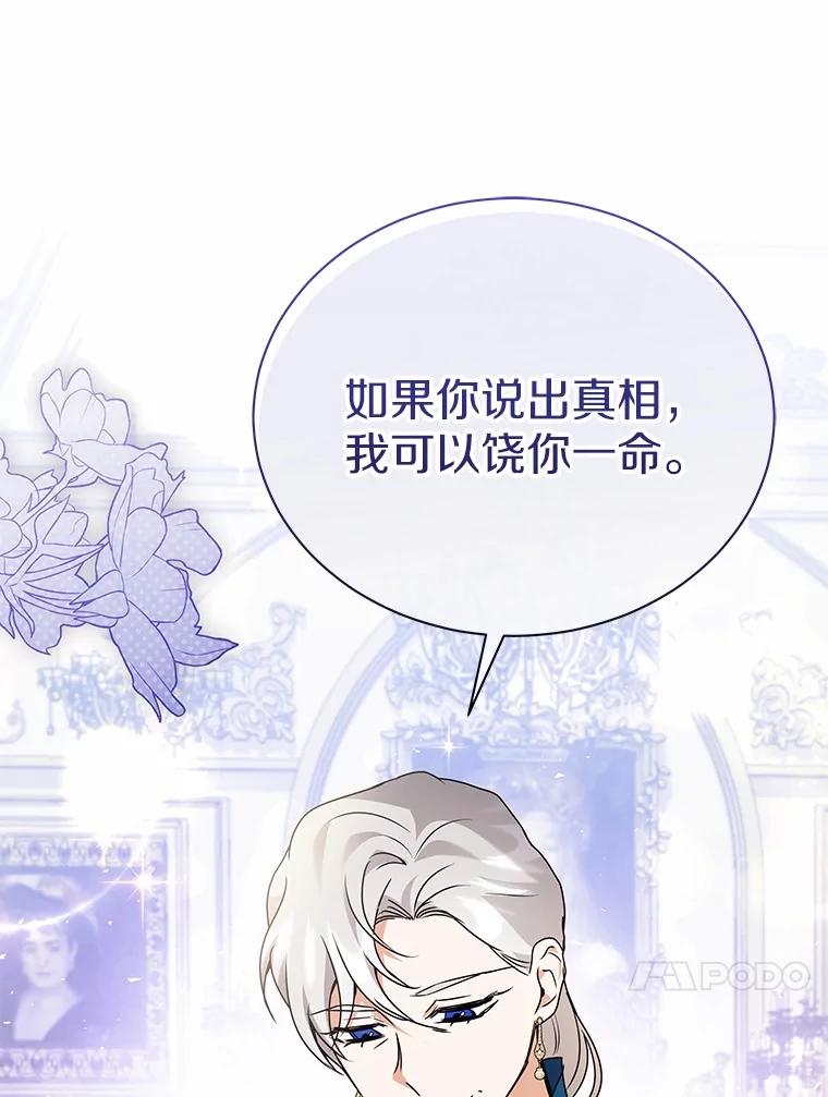 《狼犬男主的驯养师》70.寻找真凶 第55页