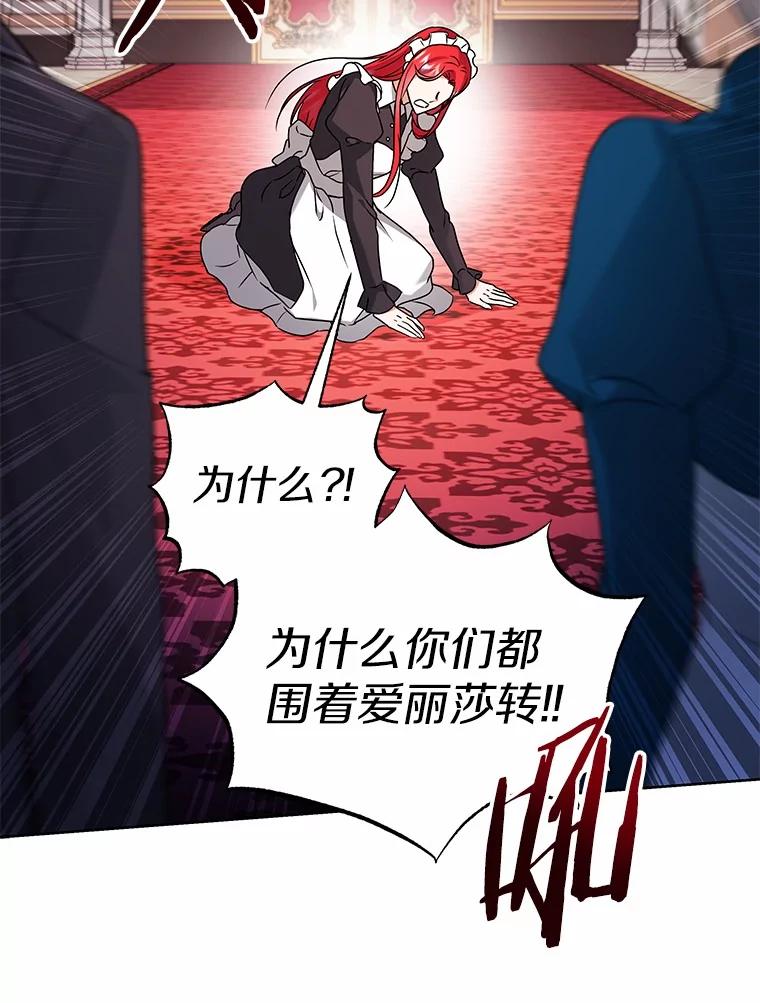 《狼犬男主的驯养师》70.寻找真凶 第43页