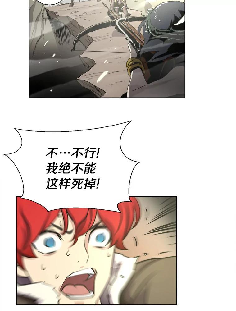 《无火之界》8.误入圈套 第20页