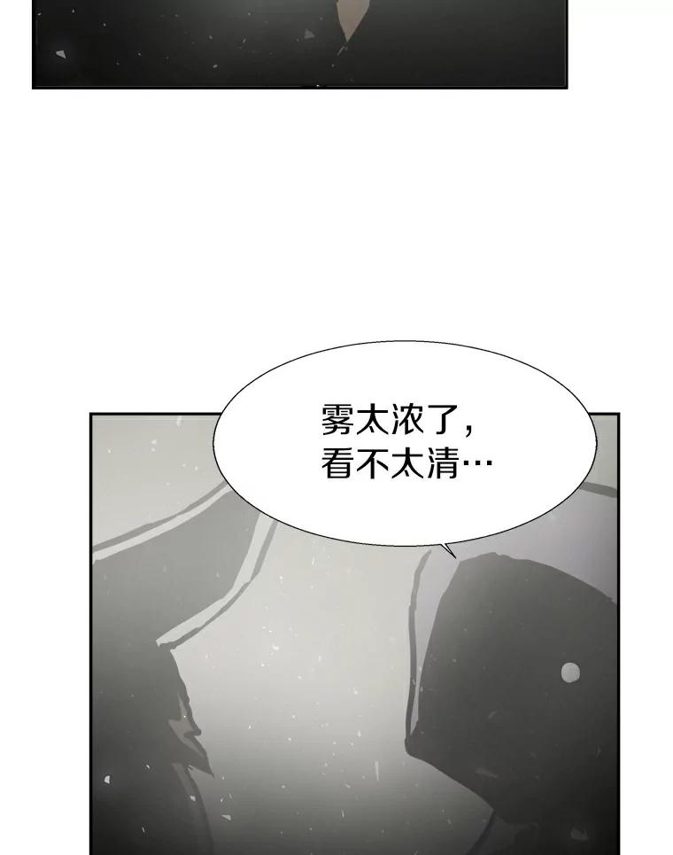 《无火之界》8.误入圈套 第69页