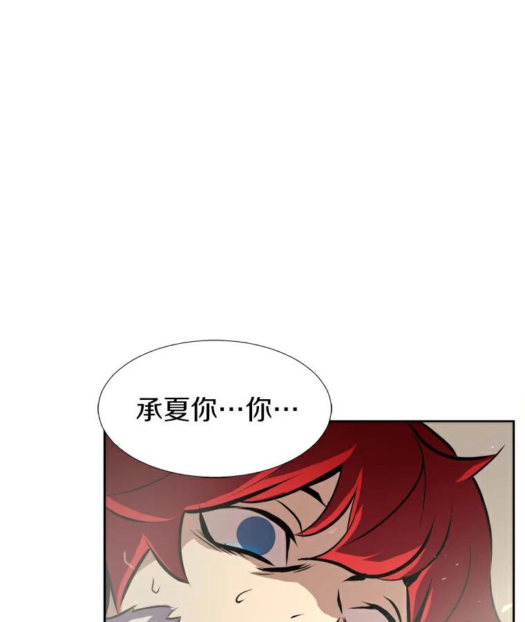 《无火之界》8.误入圈套 第42页