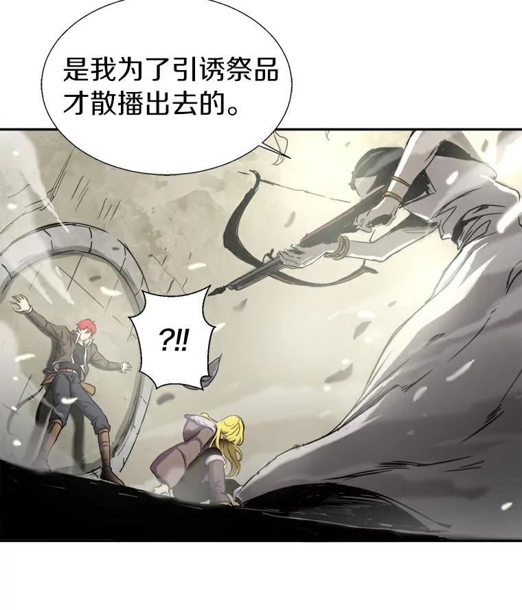 《无火之界》8.误入圈套 第12页