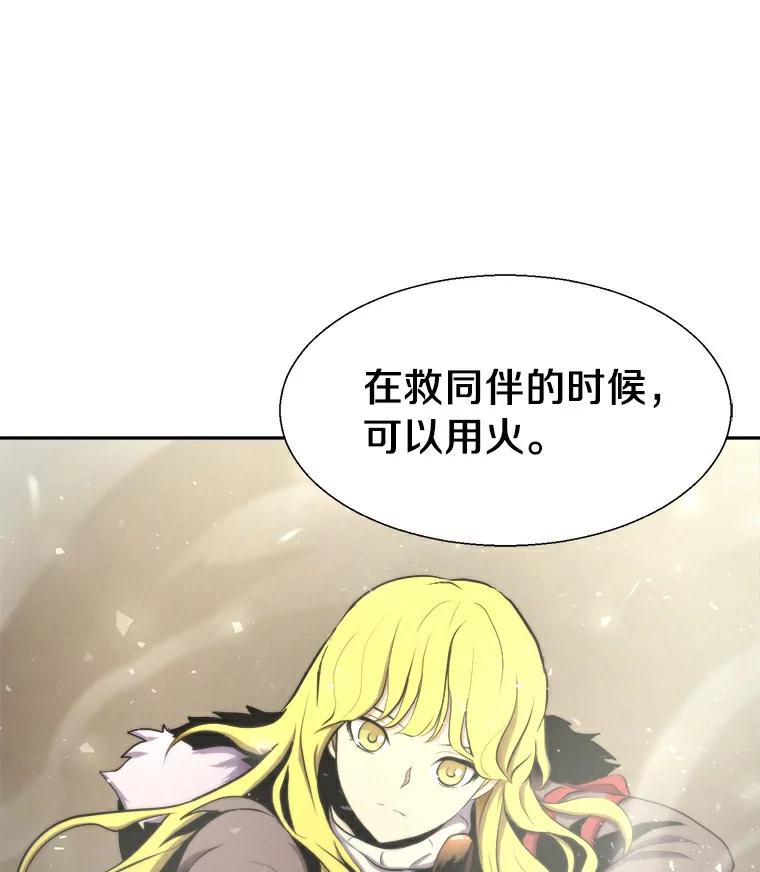 《无火之界》8.误入圈套 第38页