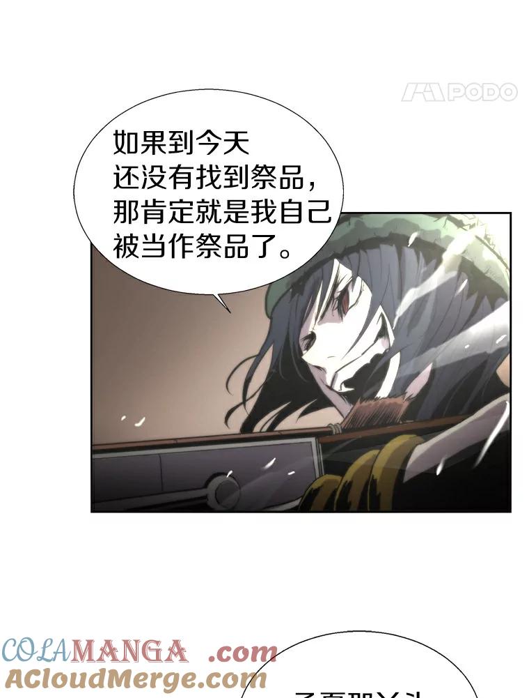 《无火之界》8.误入圈套 第13页